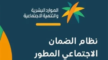 توقيت الإيداع البنكي.. موعد صرف دعم الضمان الاجتماعي لشهر يناير في السعودية